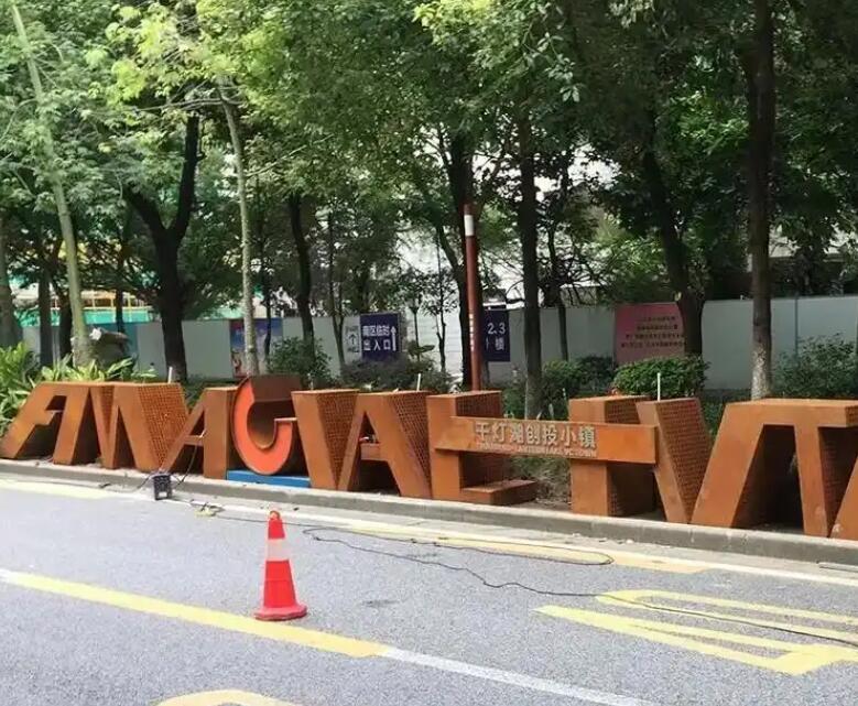 迎江耐候钢招牌